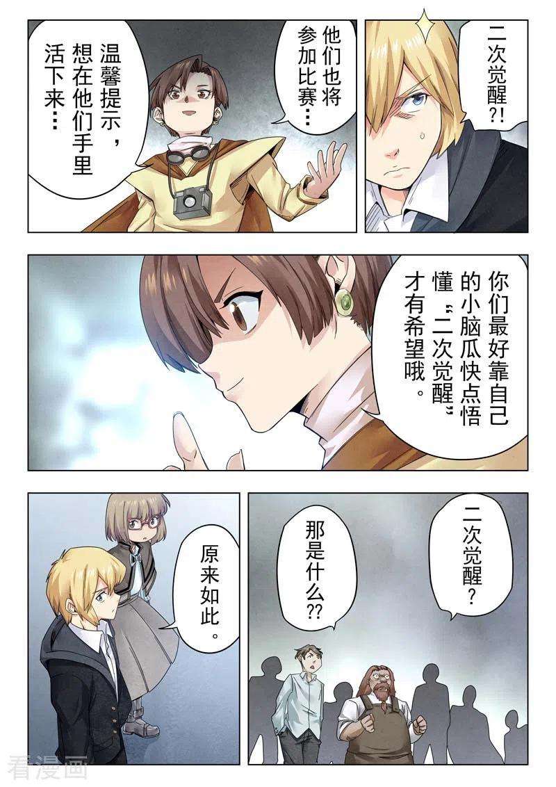 最后的召唤师二季 困兽之斗（01）