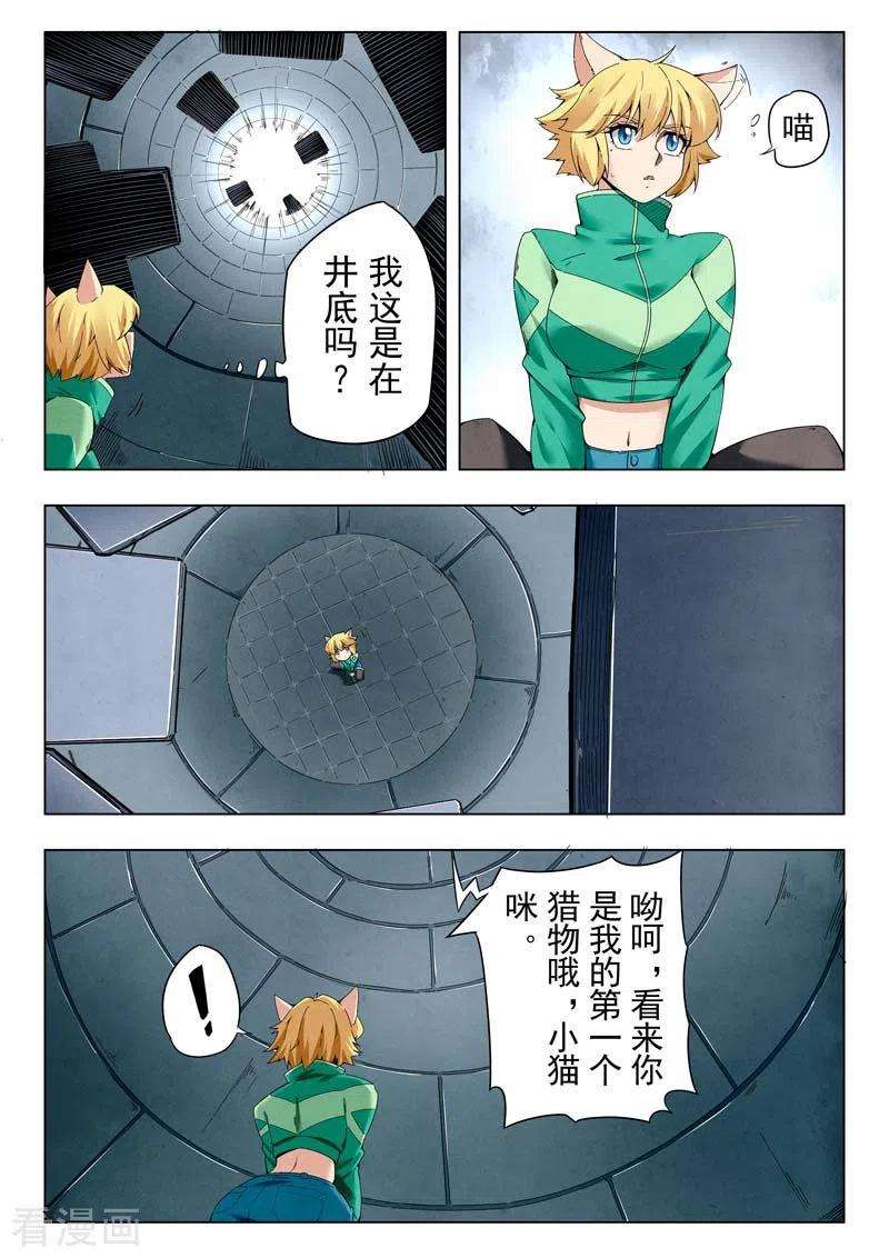 最后的召唤师二季 困兽之斗（02）