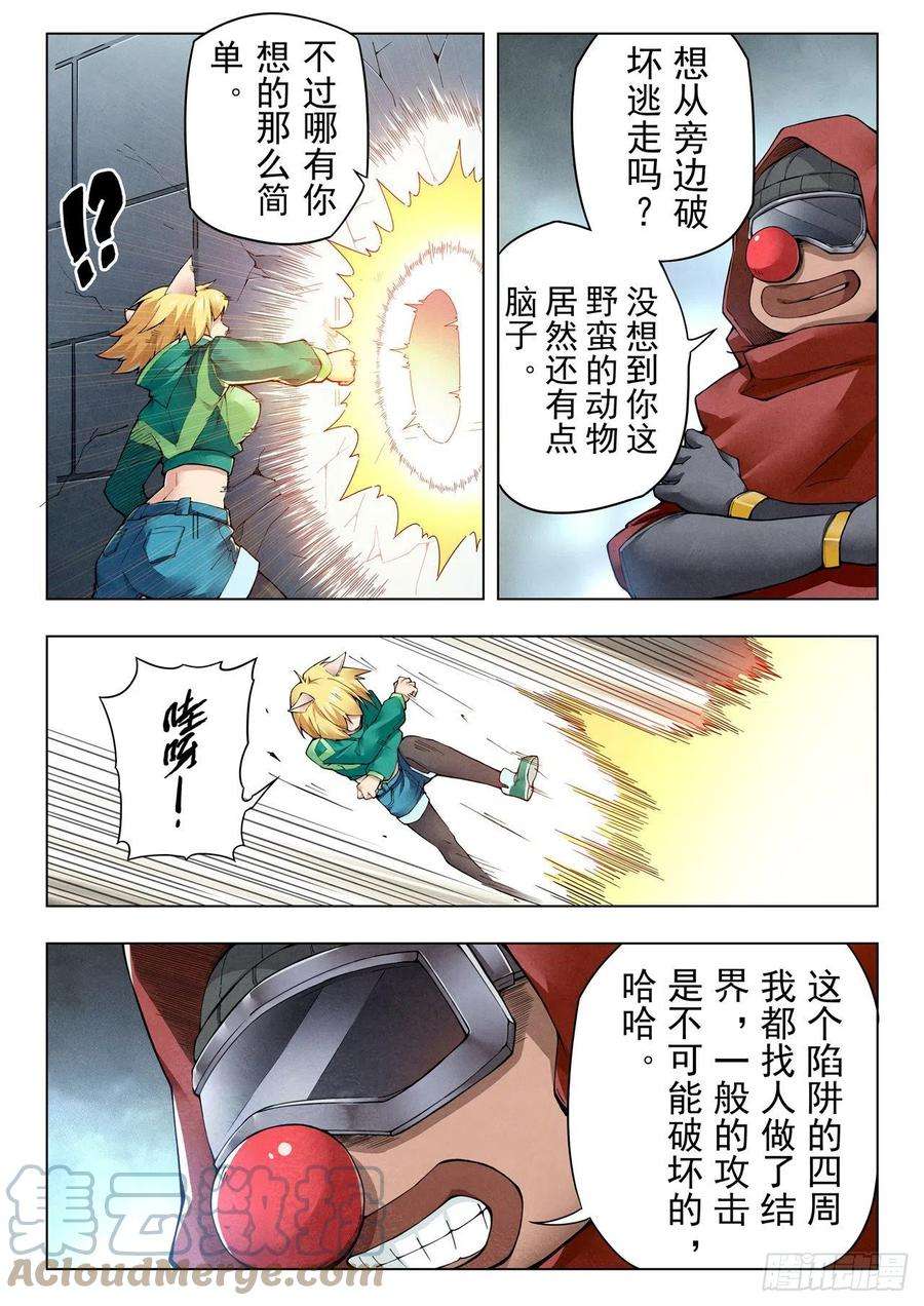 最后的召唤师二季 困兽之斗（03）