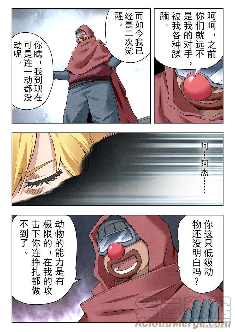 最后的召唤师二季 困兽之斗（03）