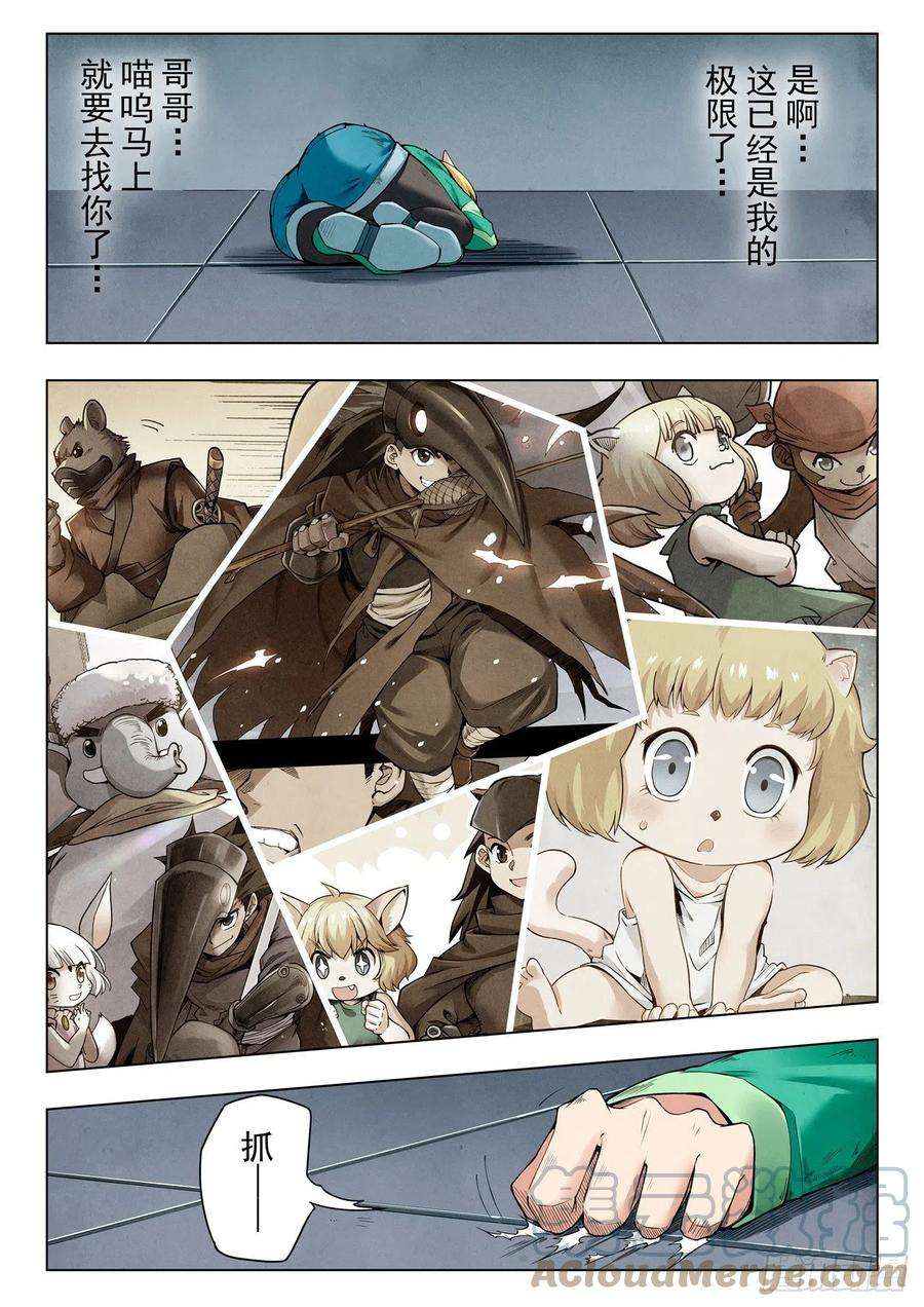 最后的召唤师二季 困兽之斗（03）