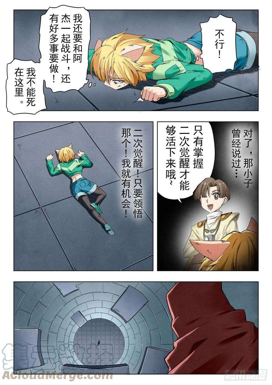 最后的召唤师二季 困兽之斗（03）