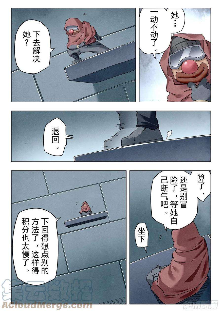 最后的召唤师二季 困兽之斗（03）
