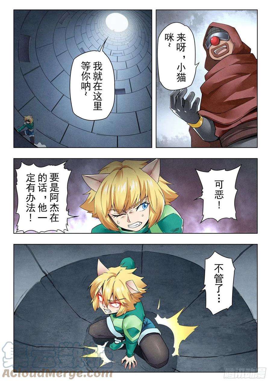 最后的召唤师二季 困兽之斗（03）