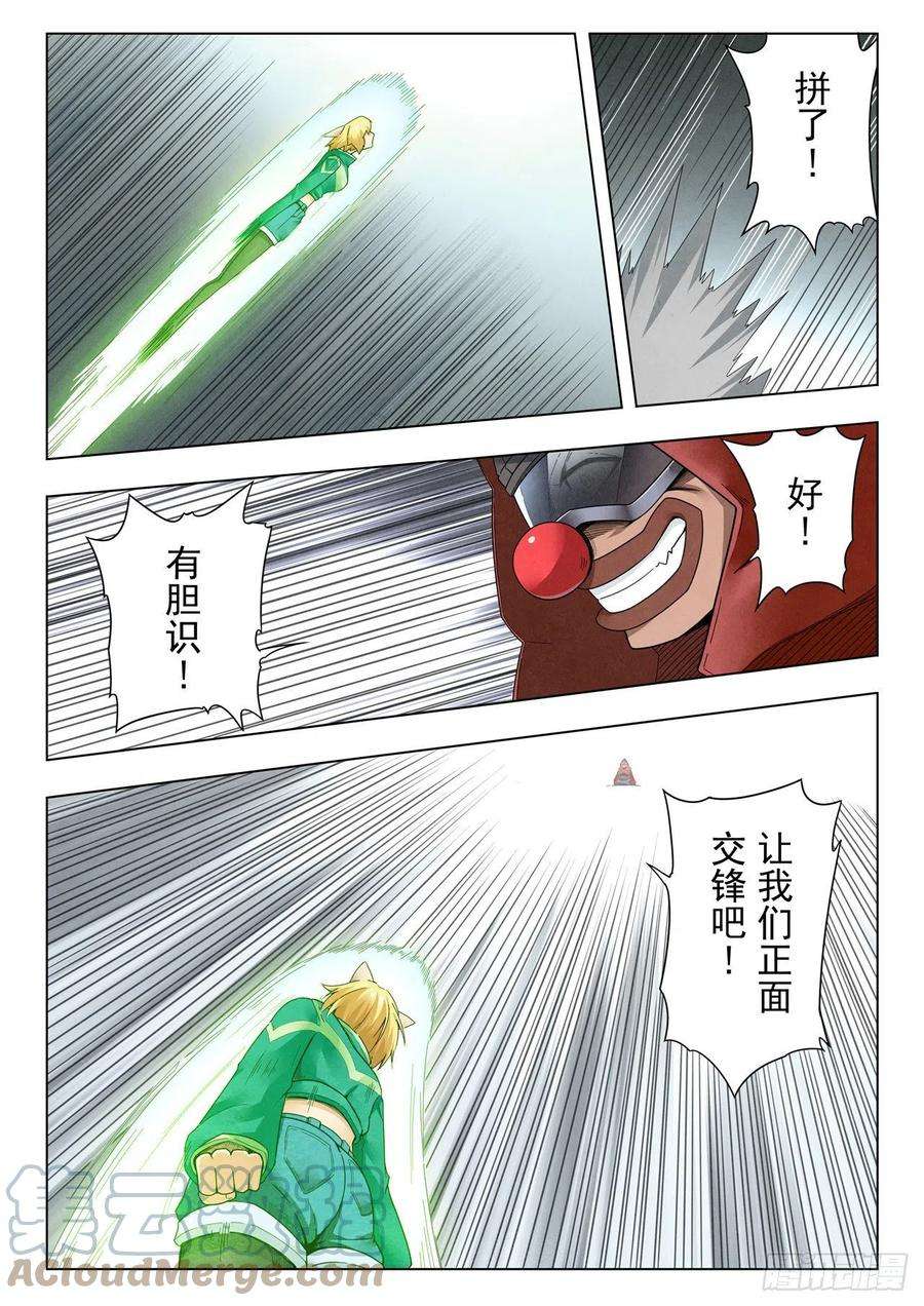 最后的召唤师二季 困兽之斗（03）