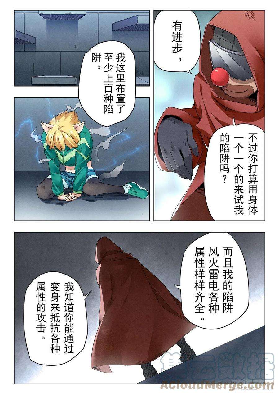 最后的召唤师二季 困兽之斗（03）