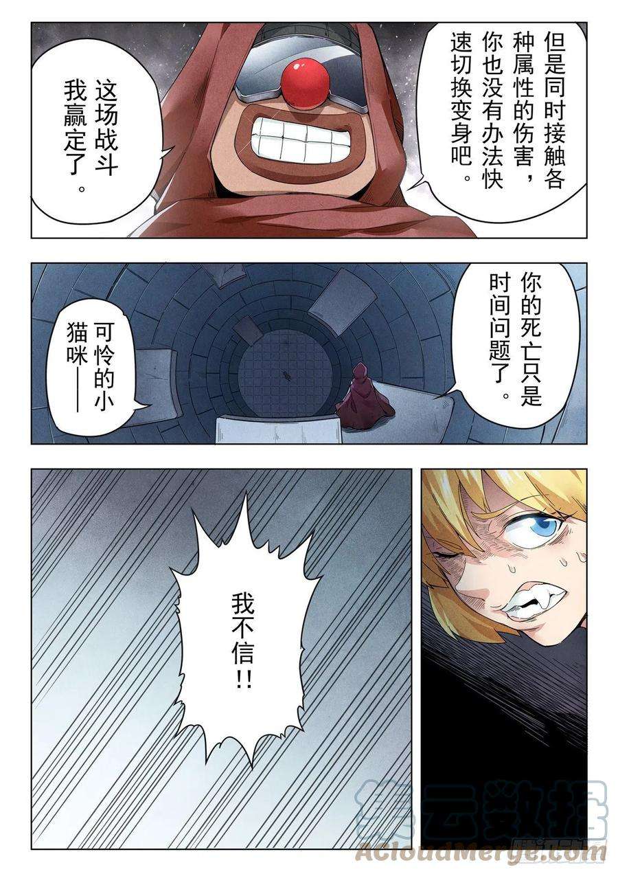 最后的召唤师二季 困兽之斗（03）