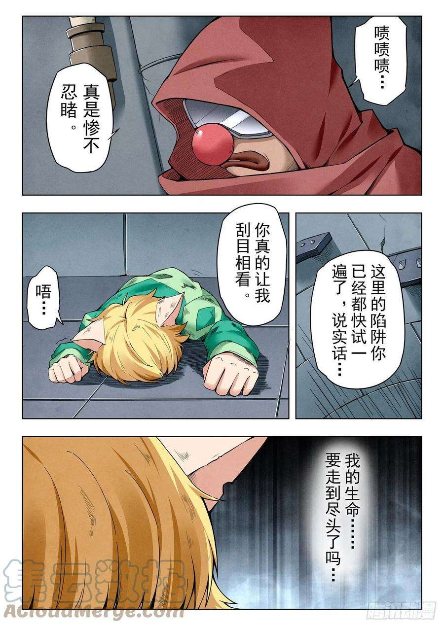 最后的召唤师二季 困兽之斗（03）
