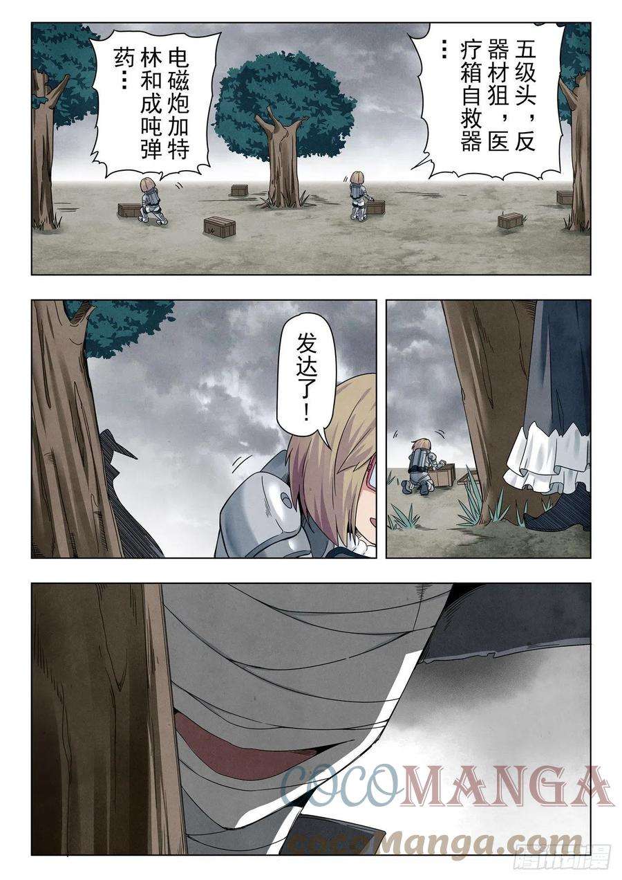最后的召唤师二季 困兽之斗（04）