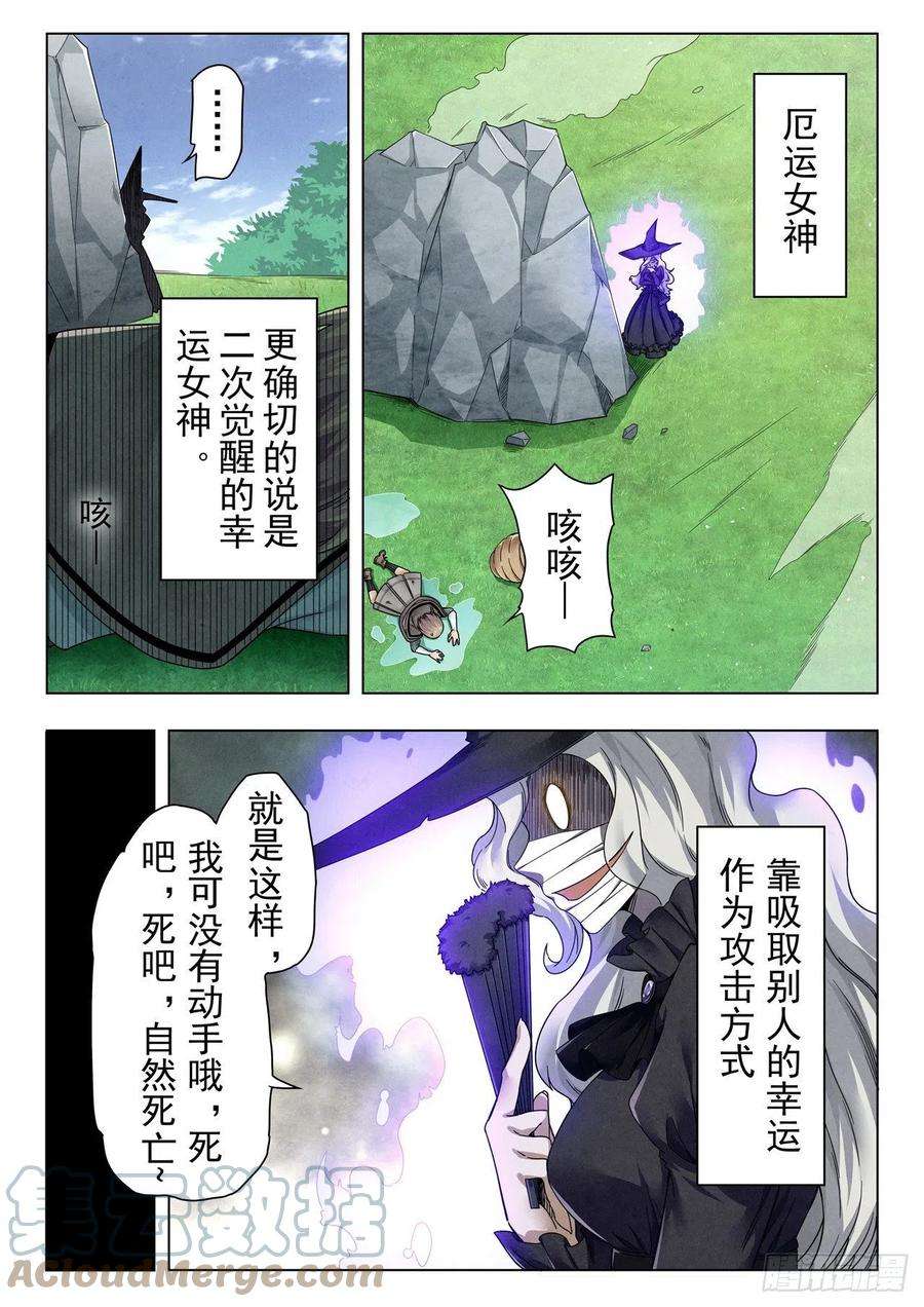 最后的召唤师二季 困兽之斗（05）