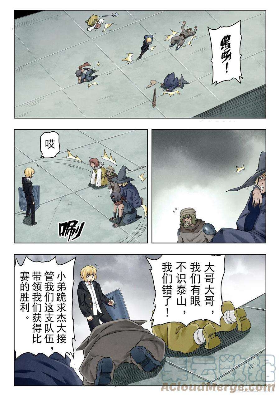 最后的召唤师二季 困兽之斗（05）