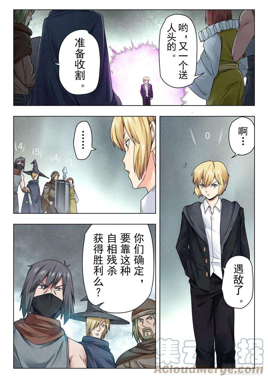 最后的召唤师二季 困兽之斗（05）