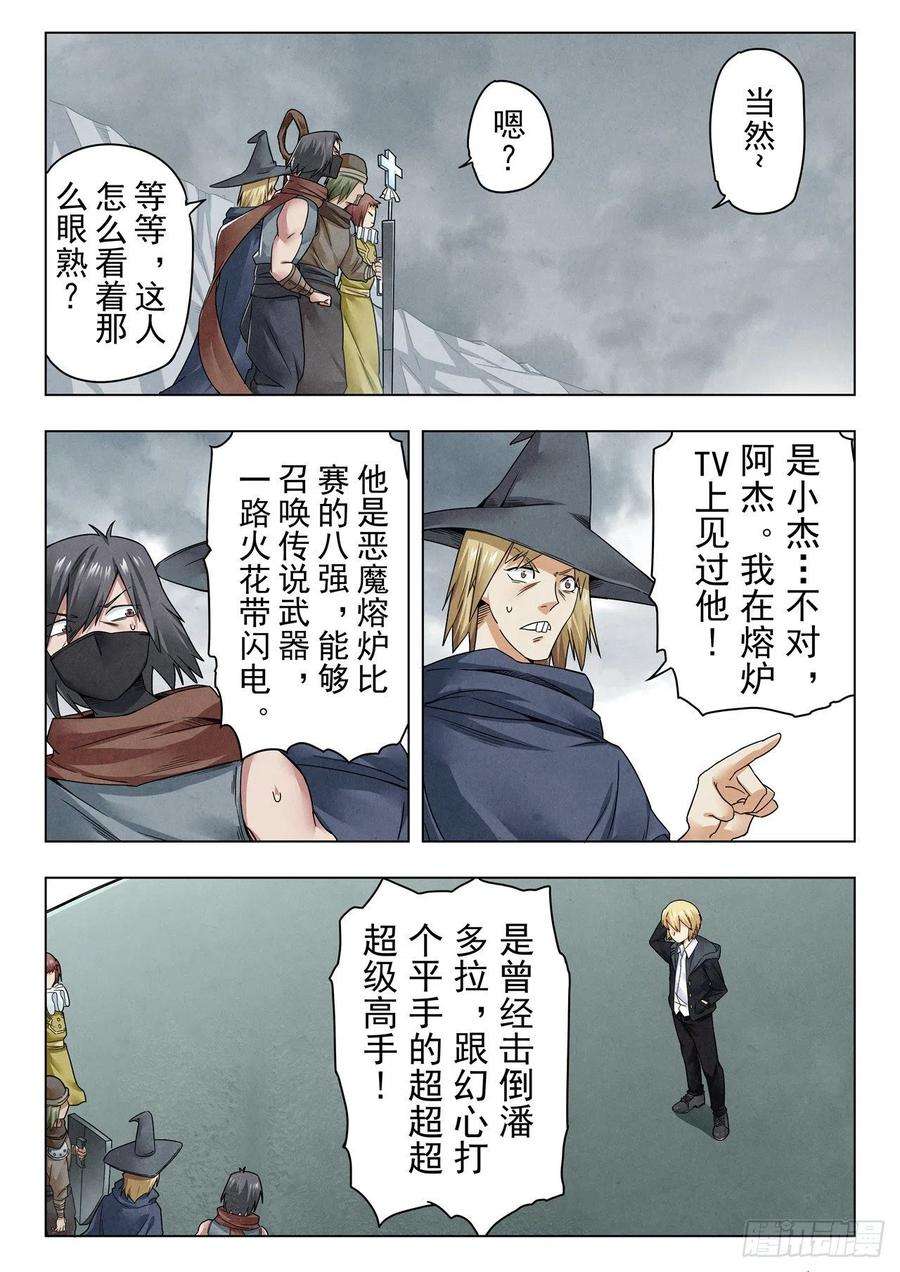 最后的召唤师二季 困兽之斗（05）