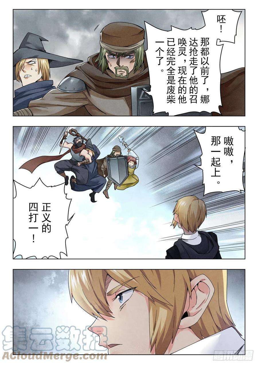 最后的召唤师二季 困兽之斗（05）