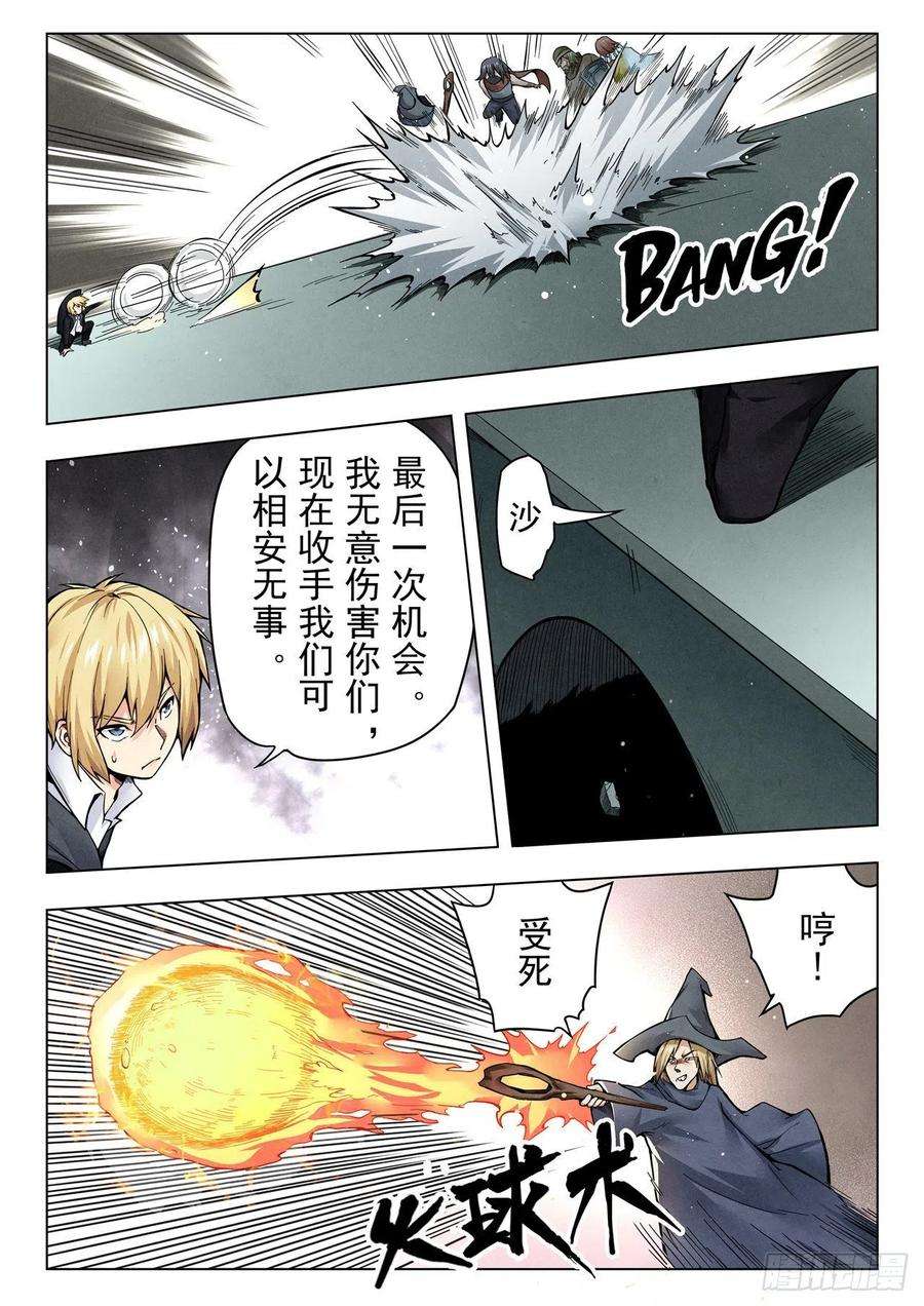 最后的召唤师二季 困兽之斗（05）