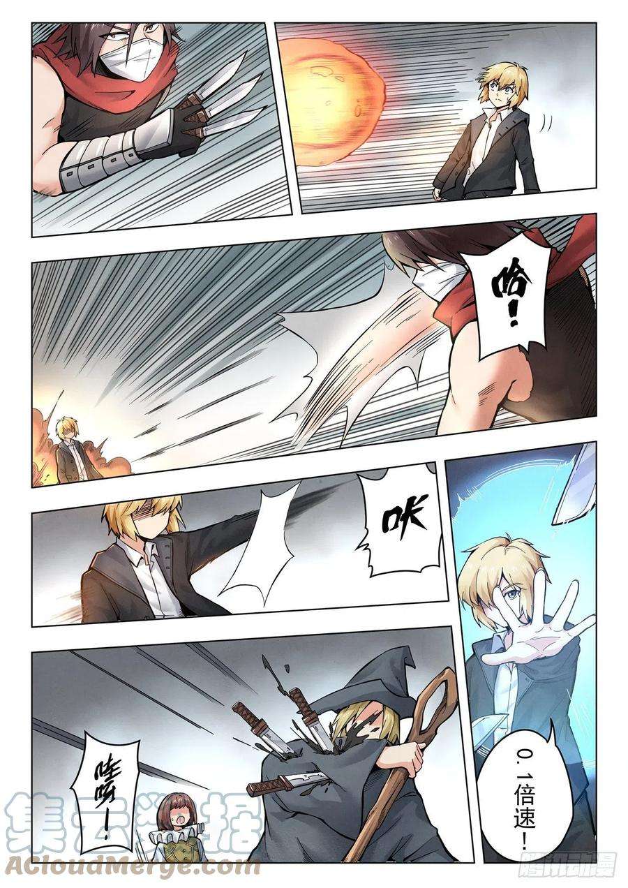 最后的召唤师二季 困兽之斗（05）
