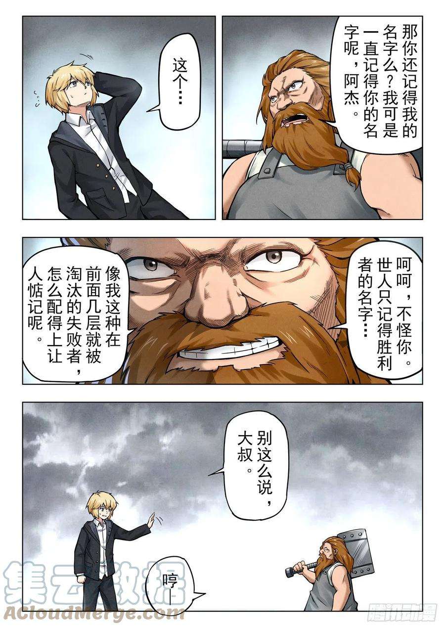 最后的召唤师二季 困兽之斗（06）