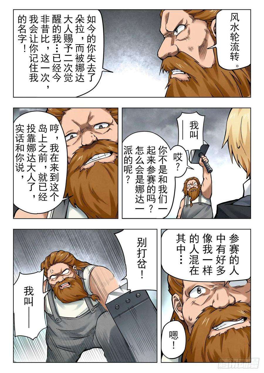 最后的召唤师二季 困兽之斗（06）