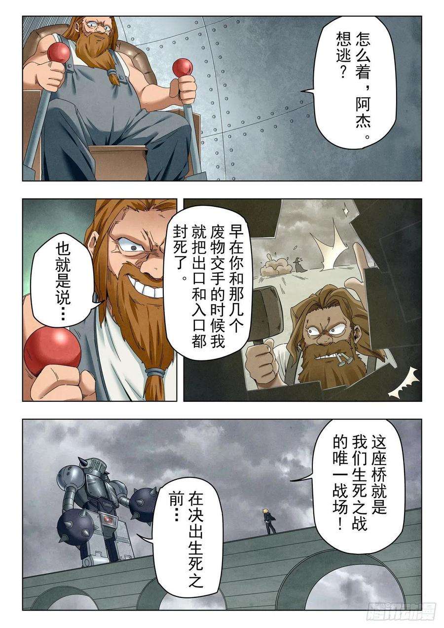 最后的召唤师二季 困兽之斗（06）