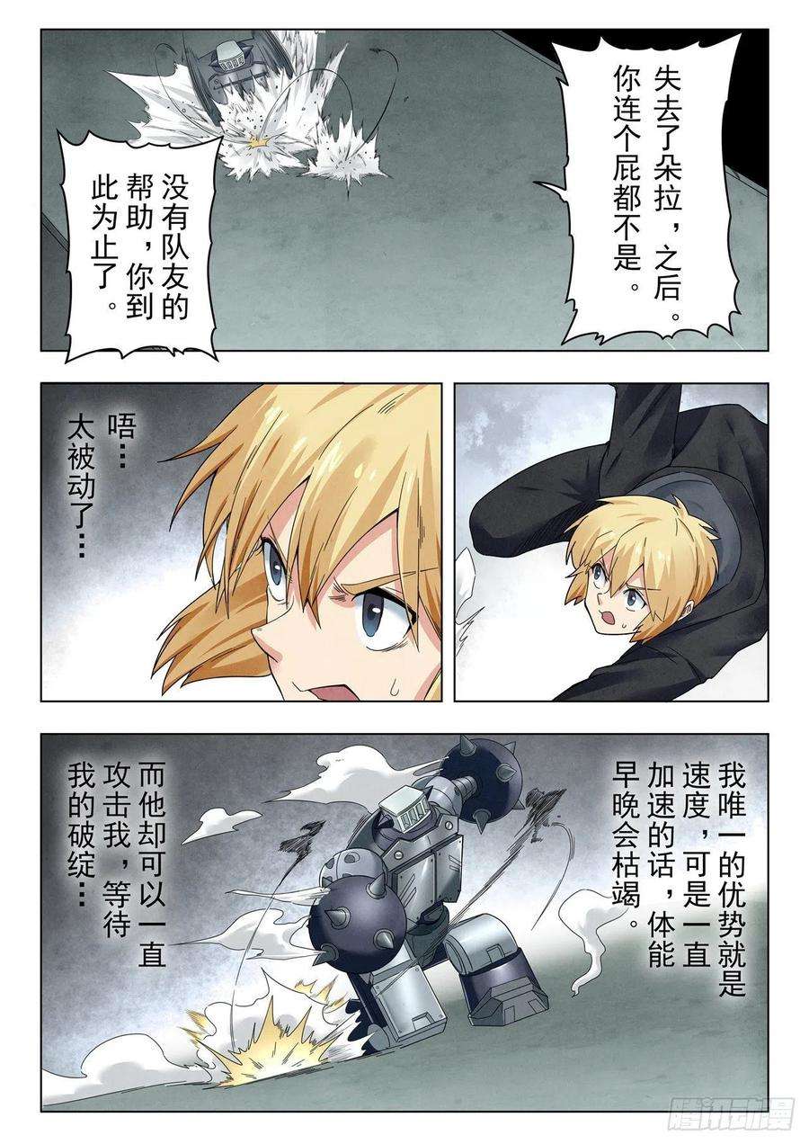 最后的召唤师二季 困兽之斗（06）