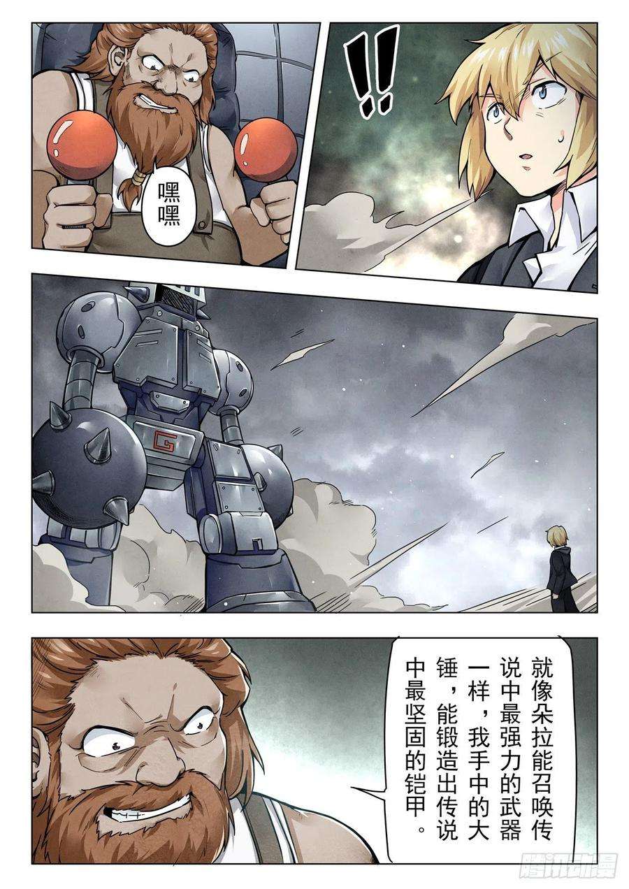 最后的召唤师二季 困兽之斗（06）