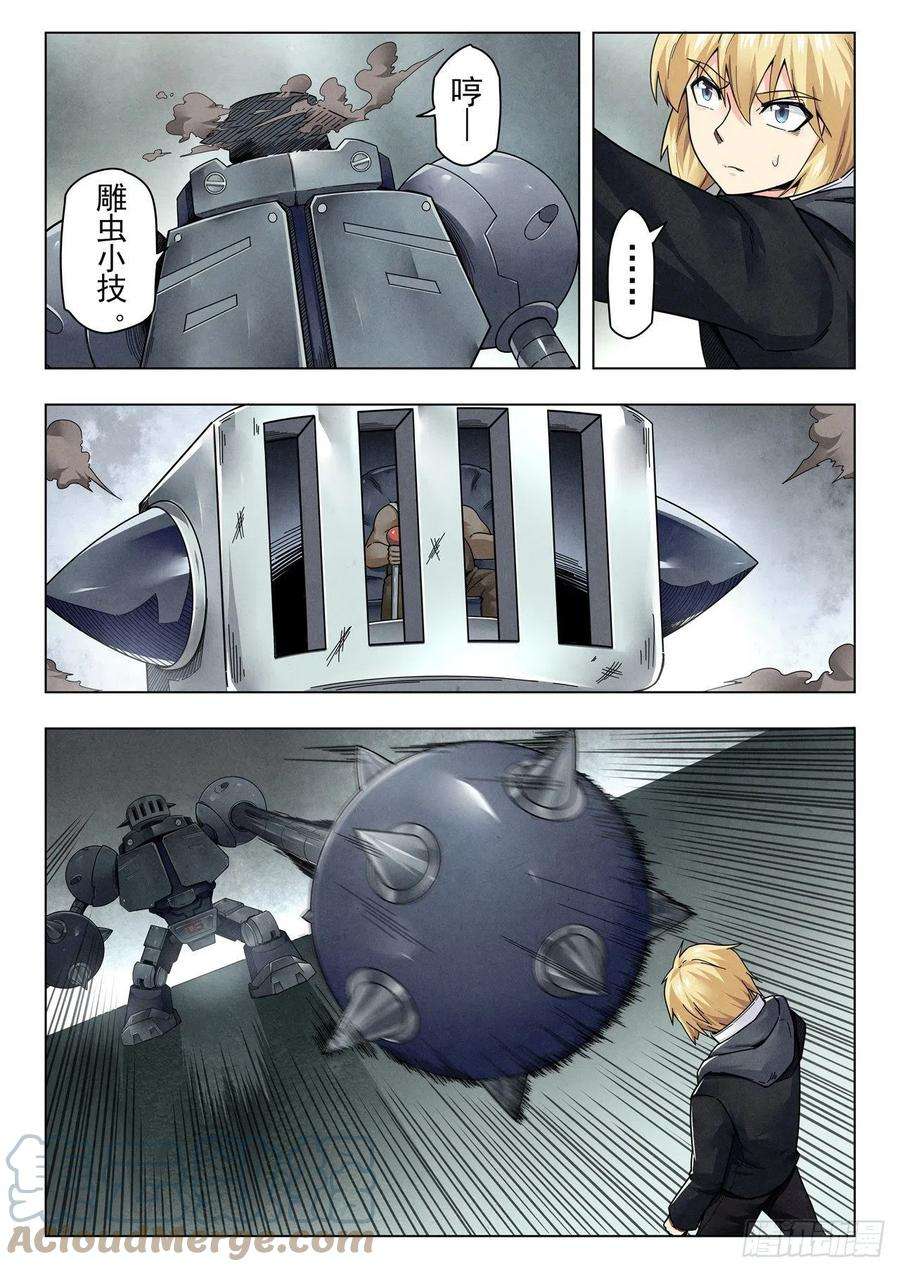 最后的召唤师二季 困兽之斗（06）