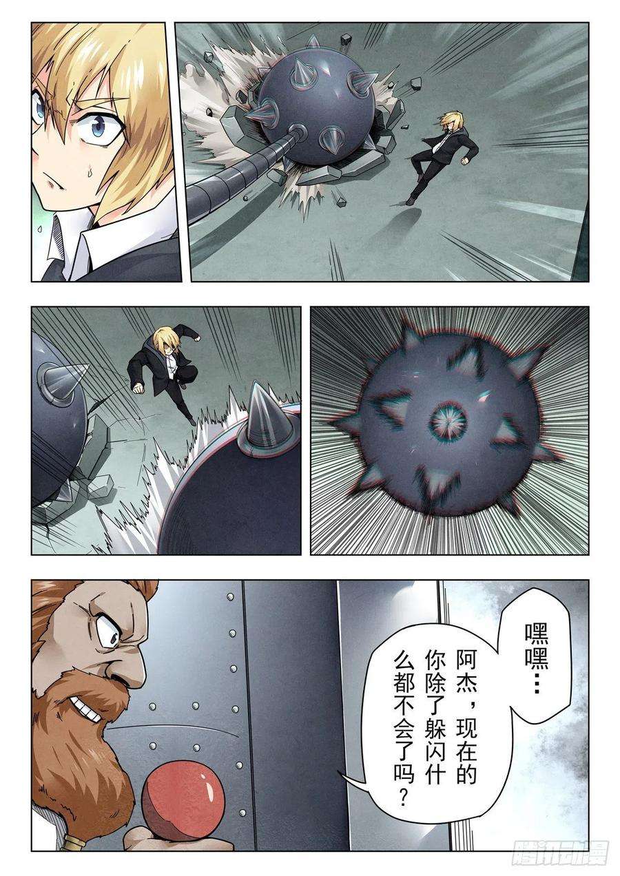 最后的召唤师二季 困兽之斗（06）
