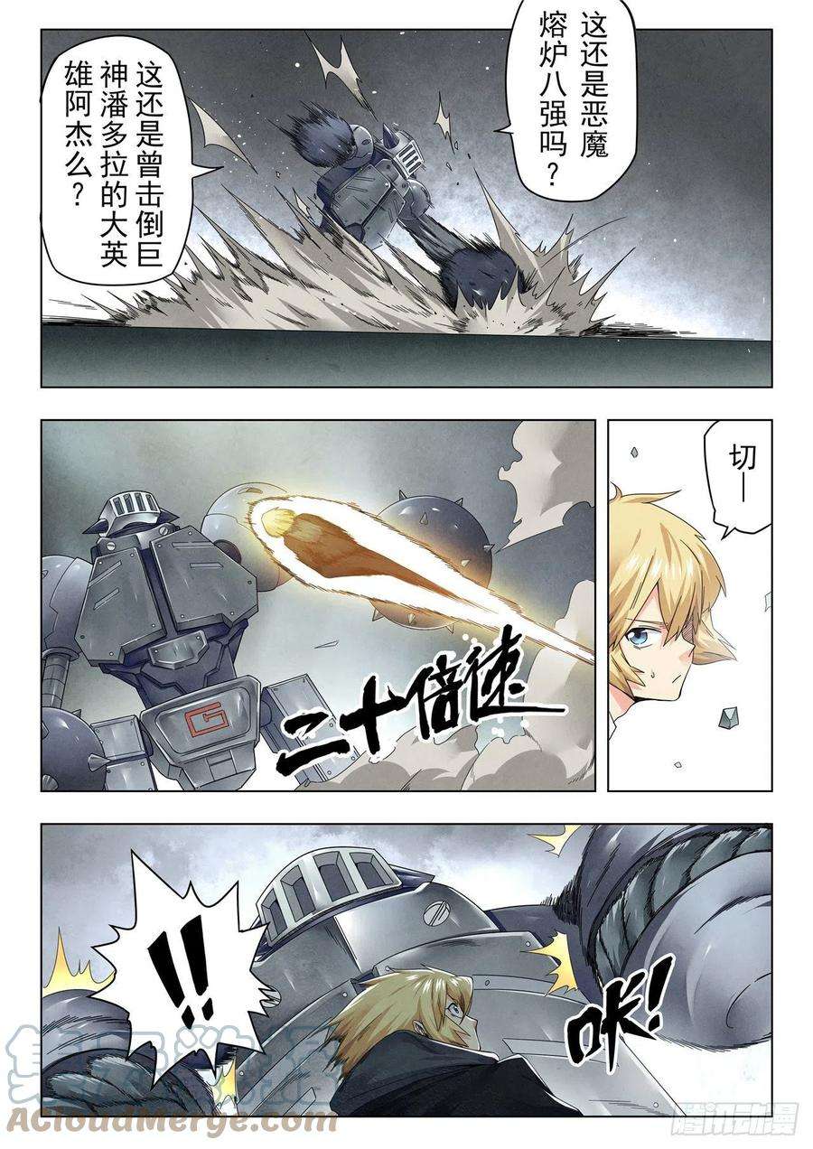 最后的召唤师二季 困兽之斗（06）