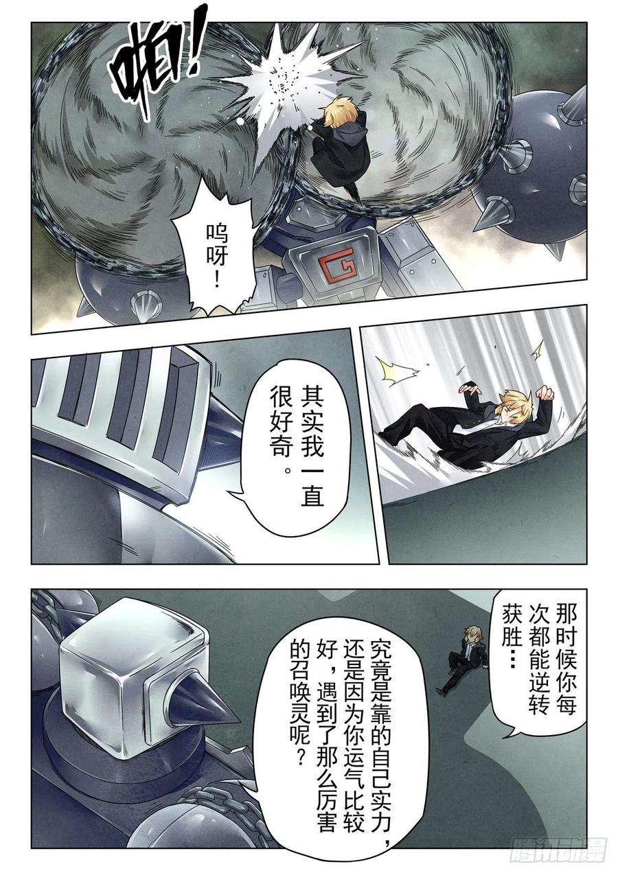 最后的召唤师二季 困兽之斗（06）