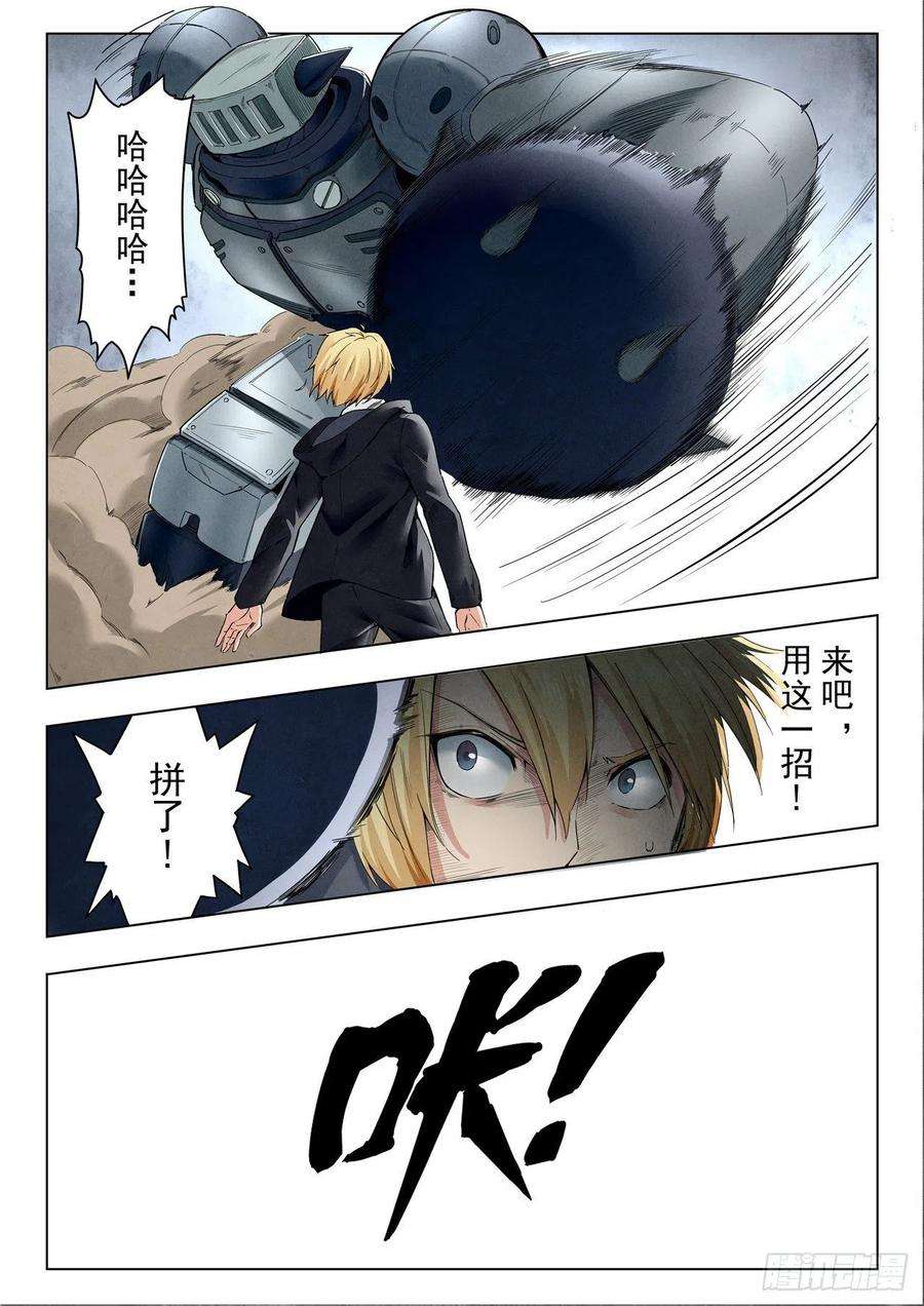 最后的召唤师二季 困兽之斗（07）