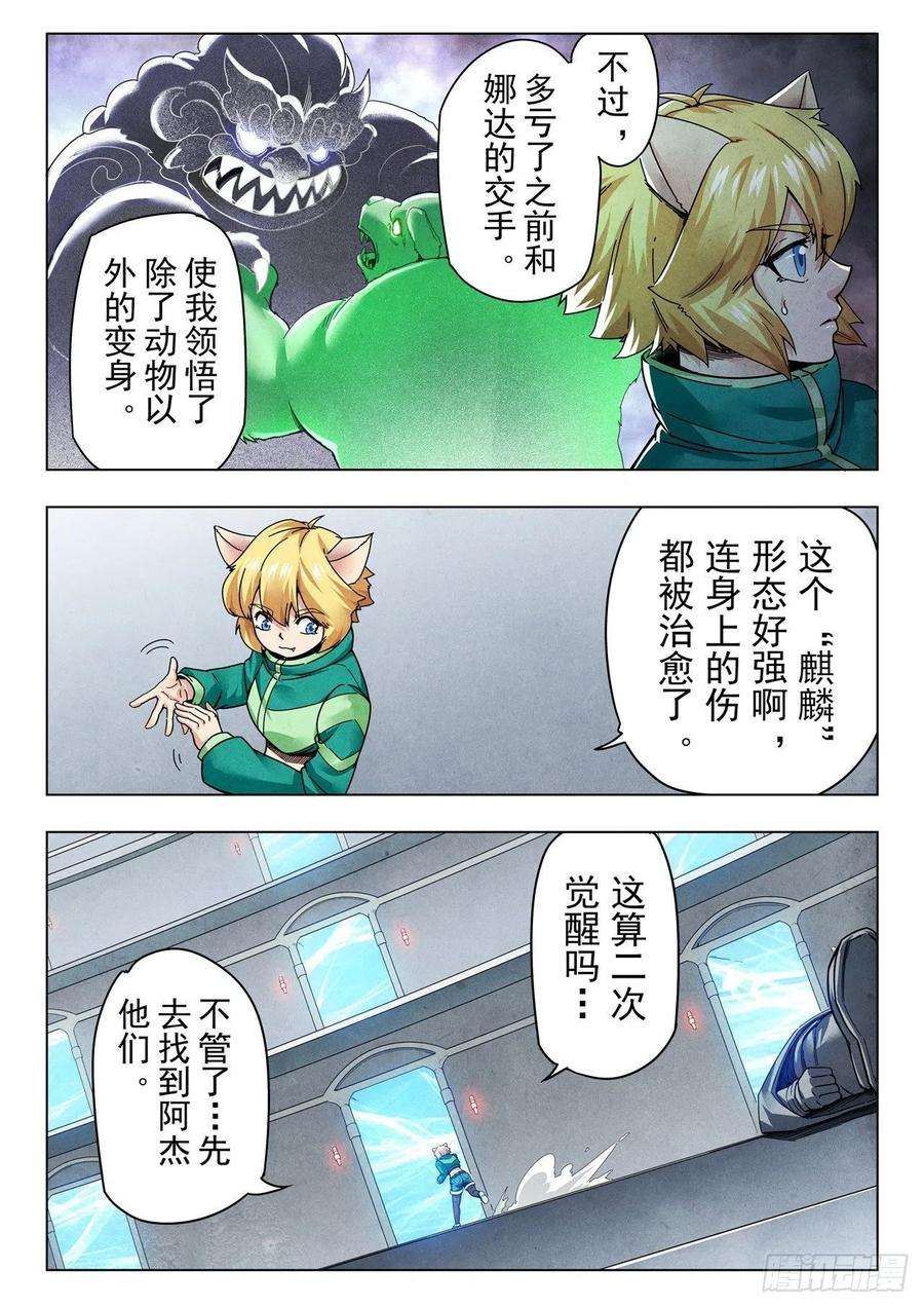 最后的召唤师二季 困兽之斗（07）