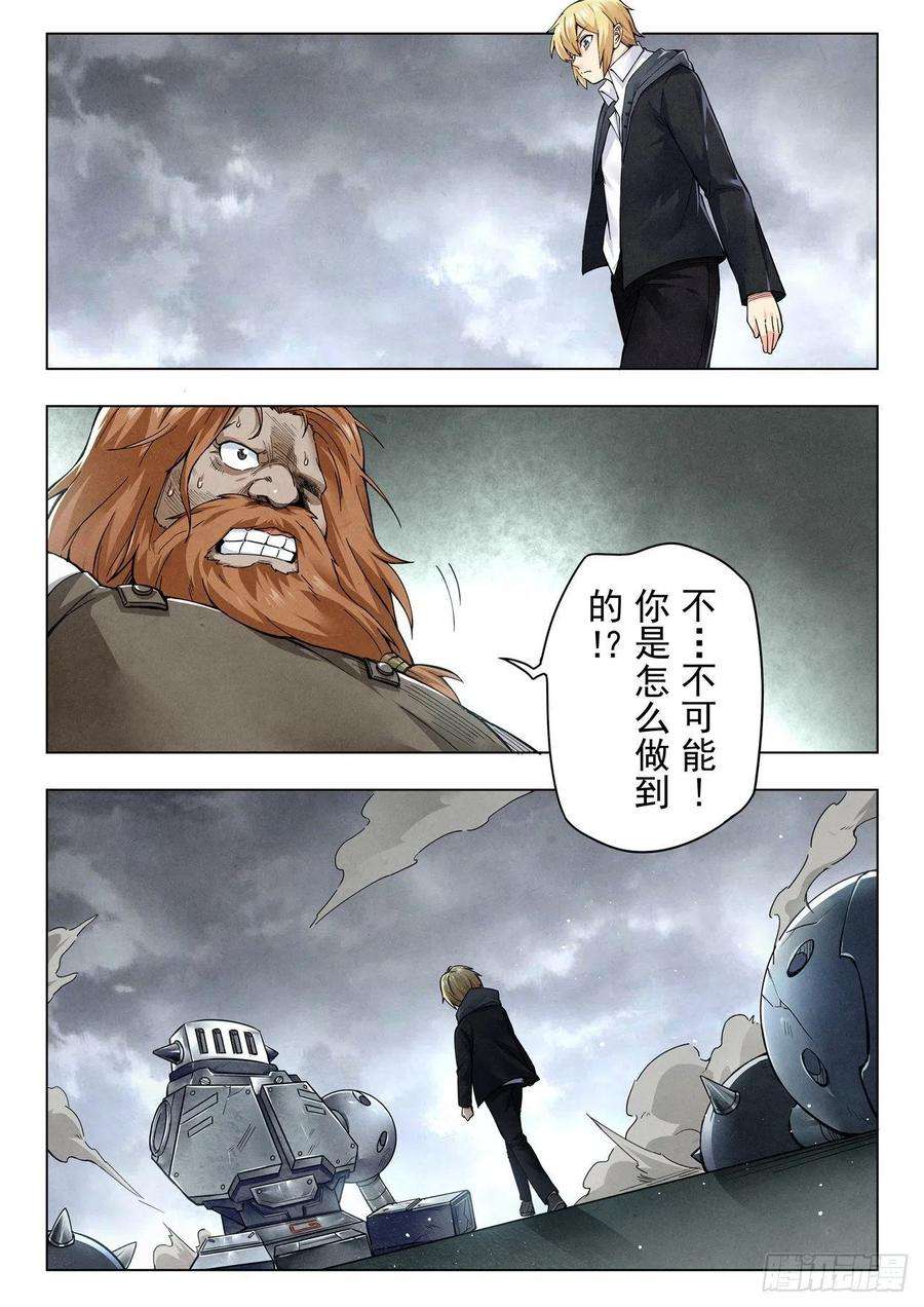 最后的召唤师二季 困兽之斗（07）