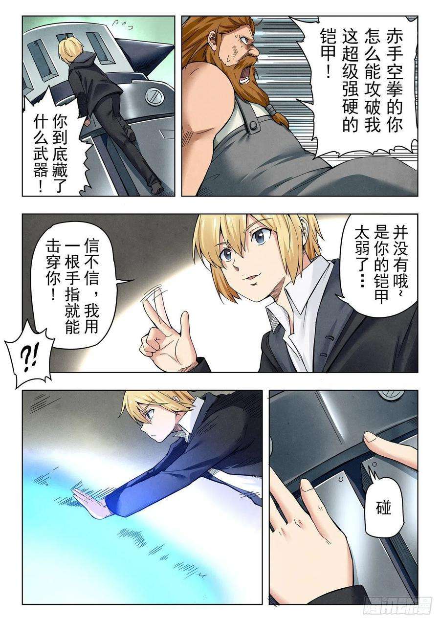 最后的召唤师二季 困兽之斗（07）