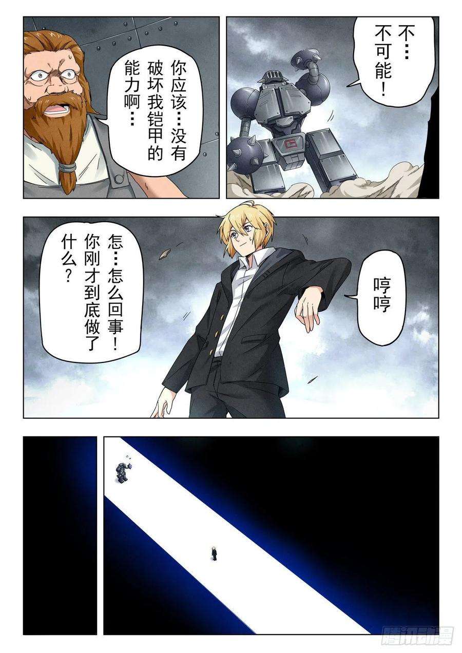 最后的召唤师二季 困兽之斗（07）