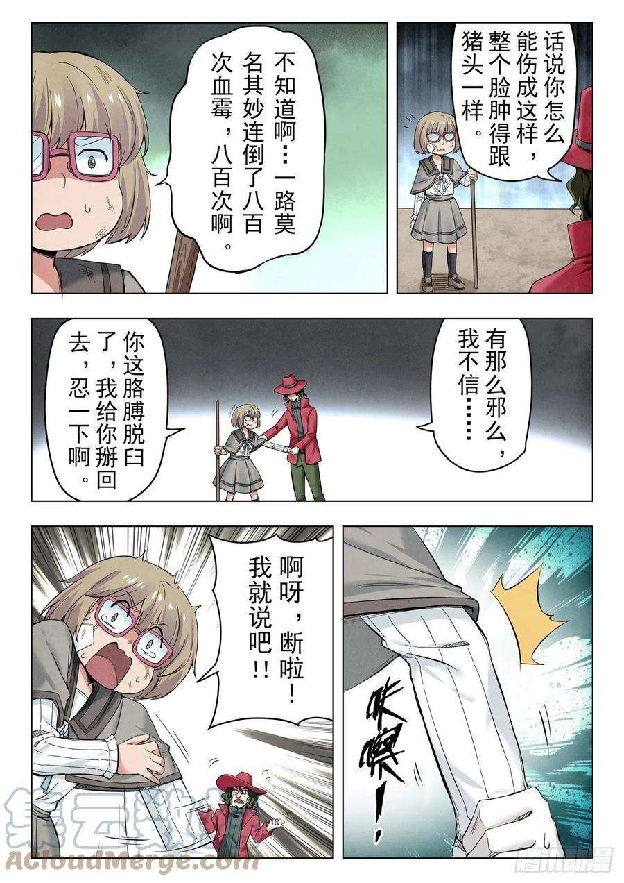 最后的召唤师二季 困兽之斗（08）