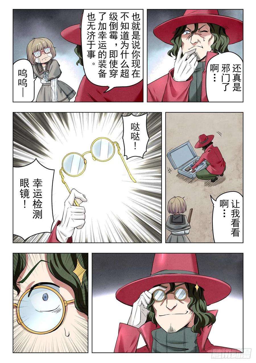最后的召唤师二季 困兽之斗（08）