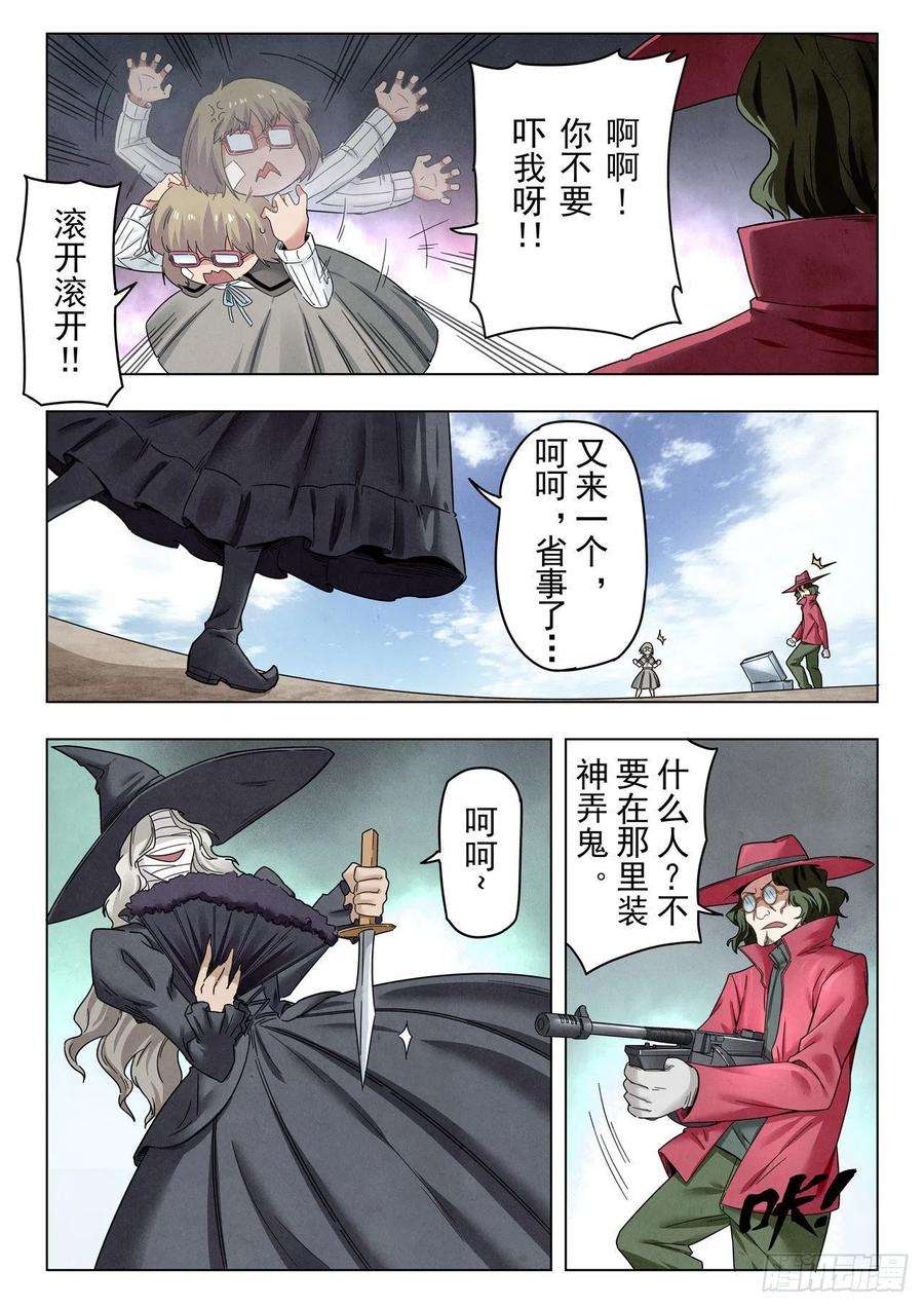 最后的召唤师二季 困兽之斗（08）