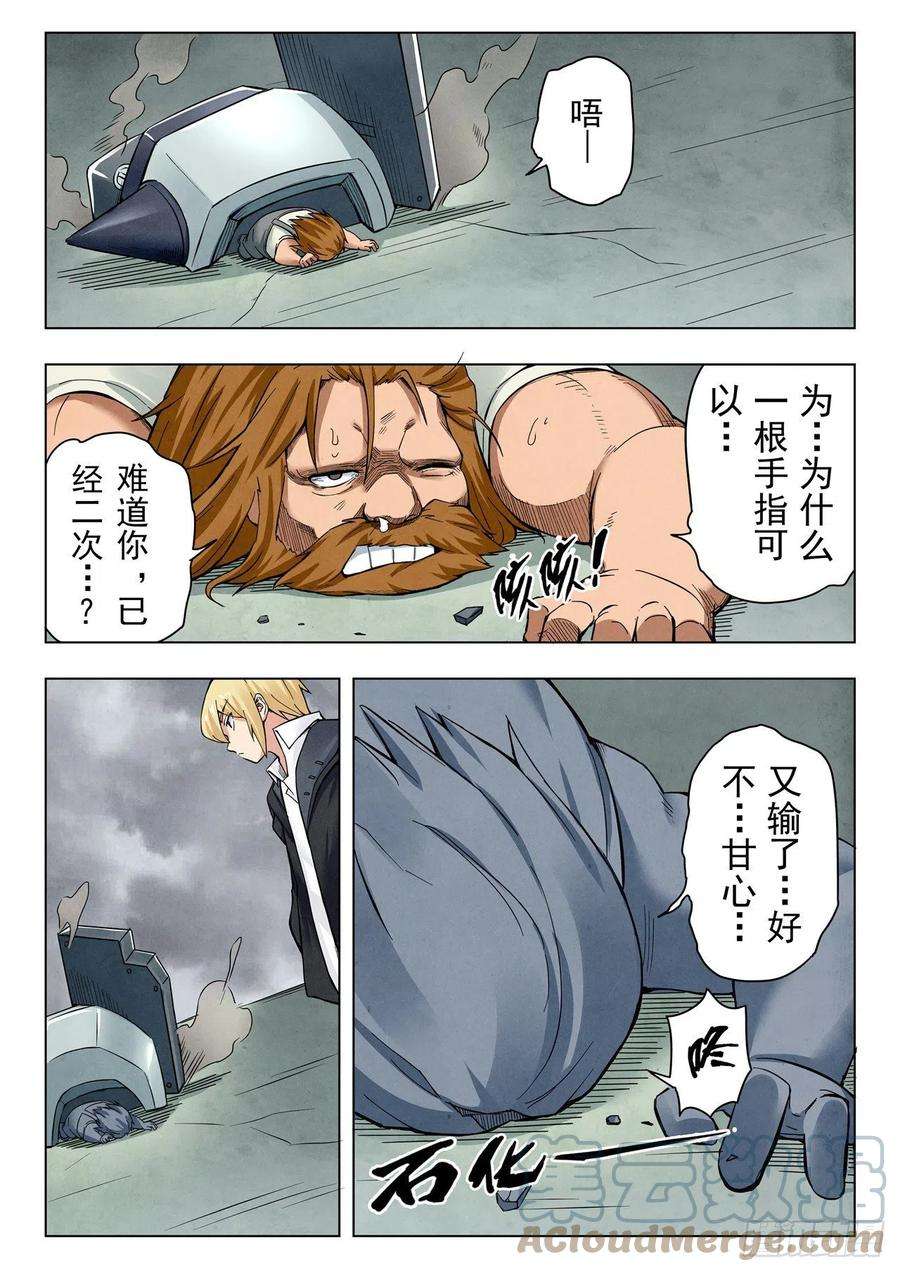 最后的召唤师二季 困兽之斗（08）