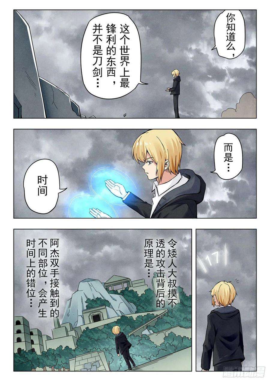 最后的召唤师二季 困兽之斗（08）