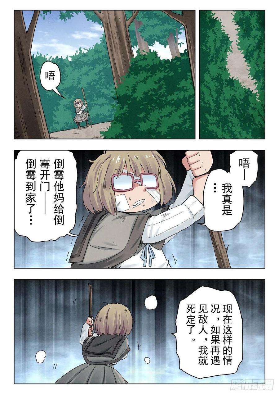最后的召唤师二季 困兽之斗（08）