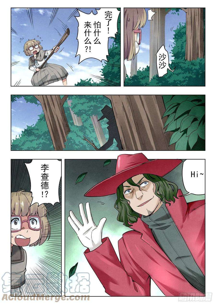 最后的召唤师二季 困兽之斗（08）