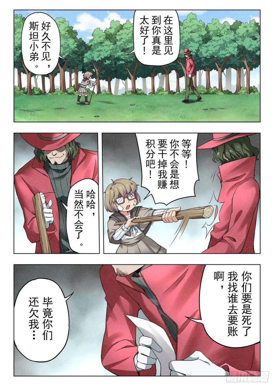 最后的召唤师二季 困兽之斗（08）