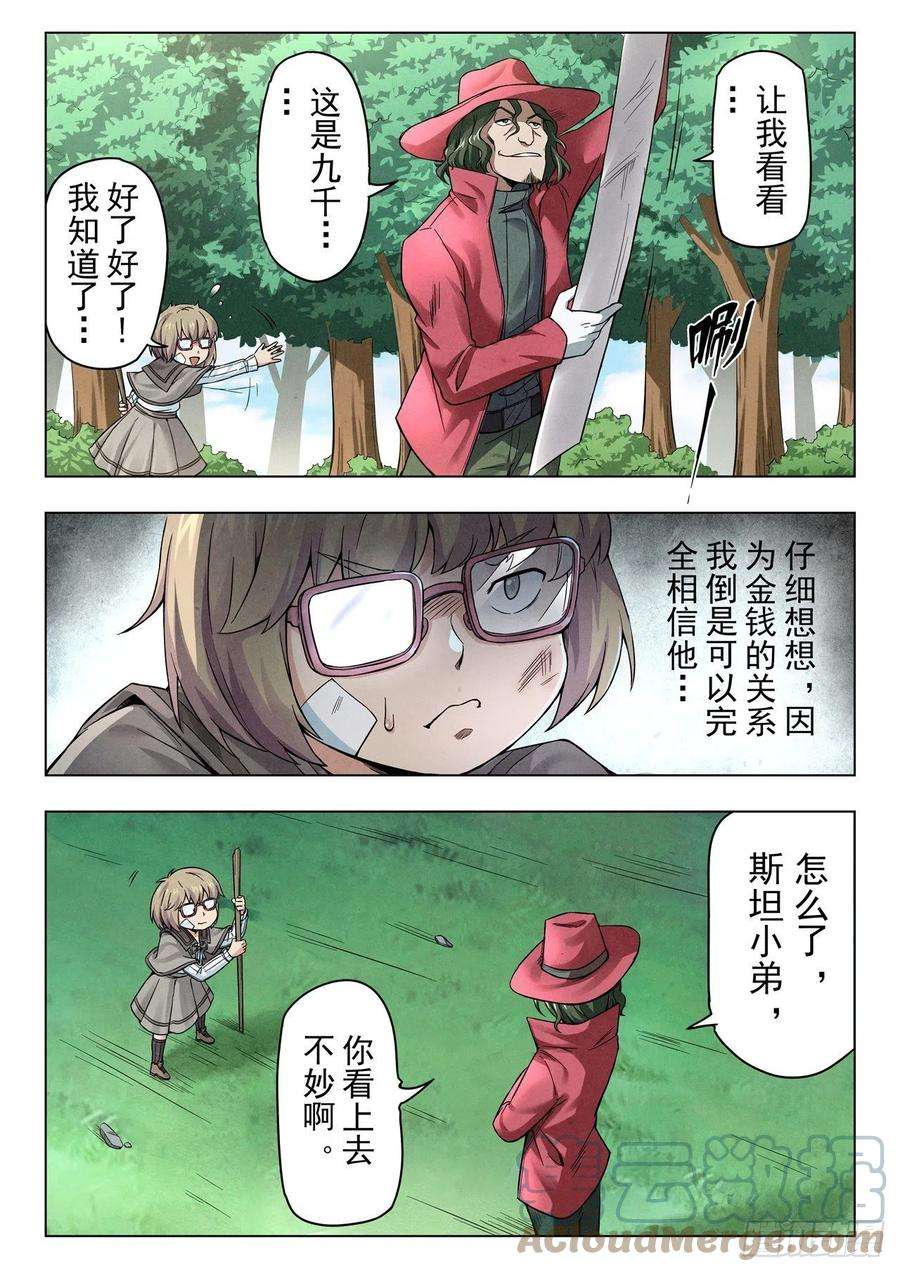 最后的召唤师二季 困兽之斗（08）