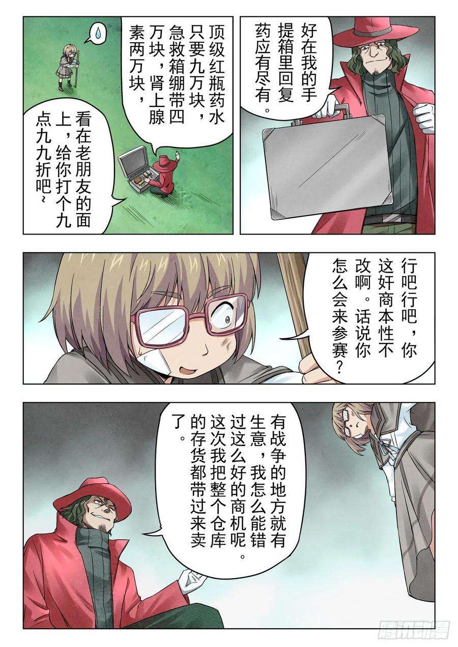 最后的召唤师二季 困兽之斗（08）