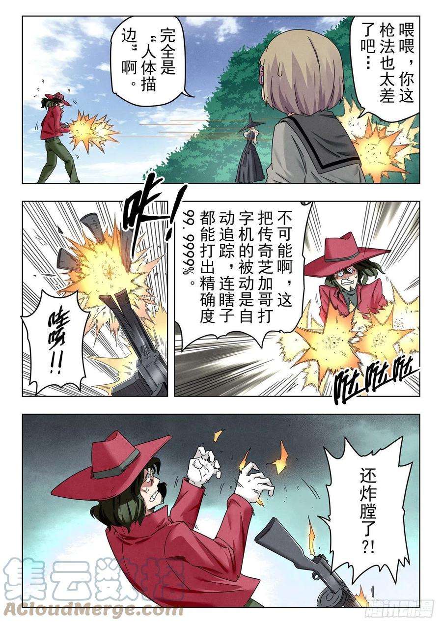 最后的召唤师二季 困兽之斗（09）