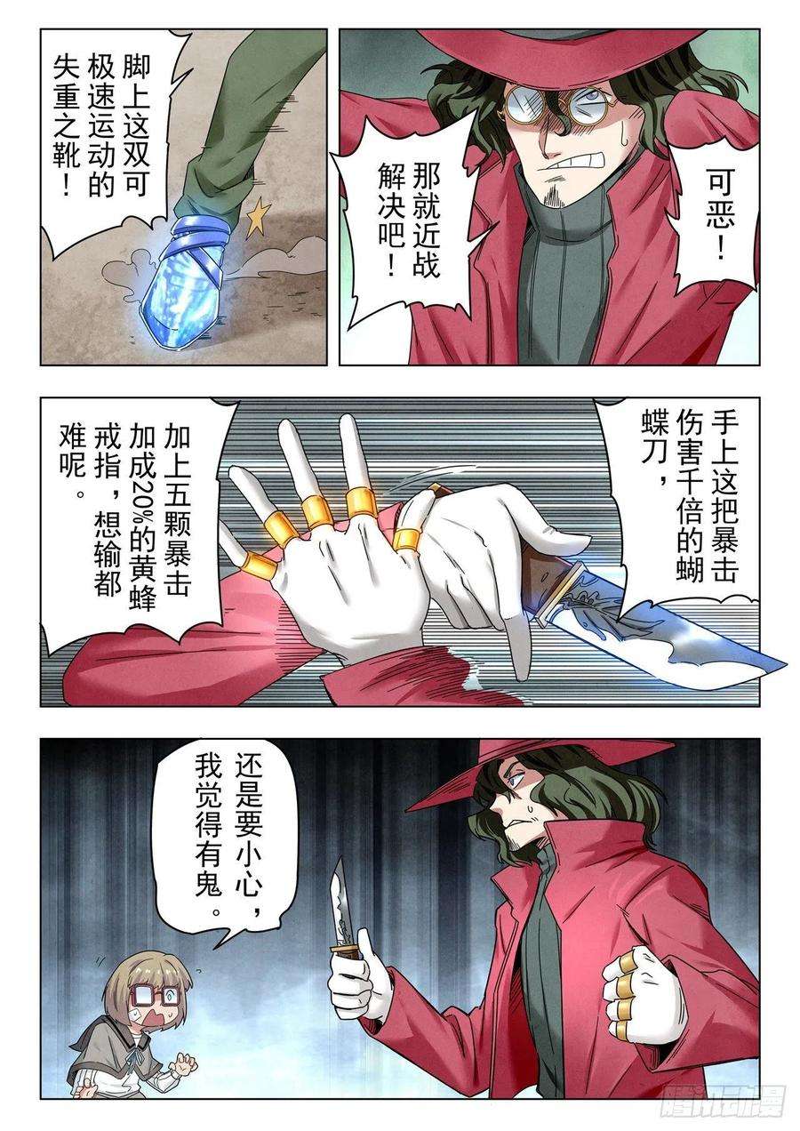 最后的召唤师二季 困兽之斗（09）