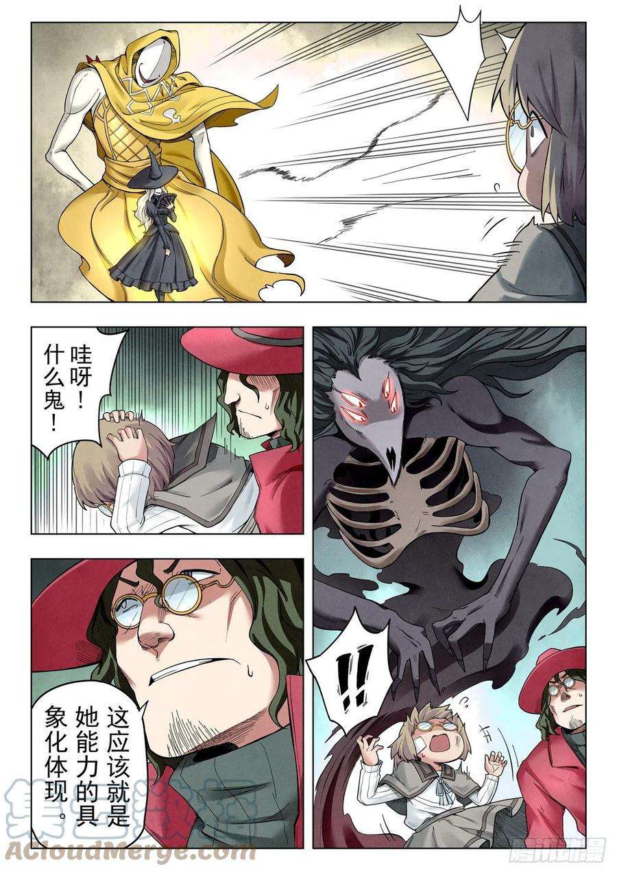 最后的召唤师二季 困兽之斗（09）