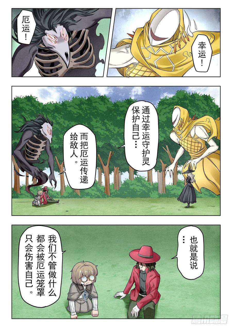 最后的召唤师二季 困兽之斗（09）