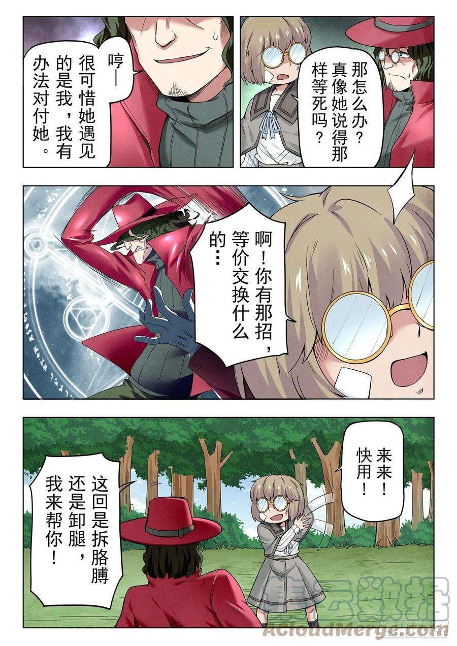 最后的召唤师二季 困兽之斗（09）