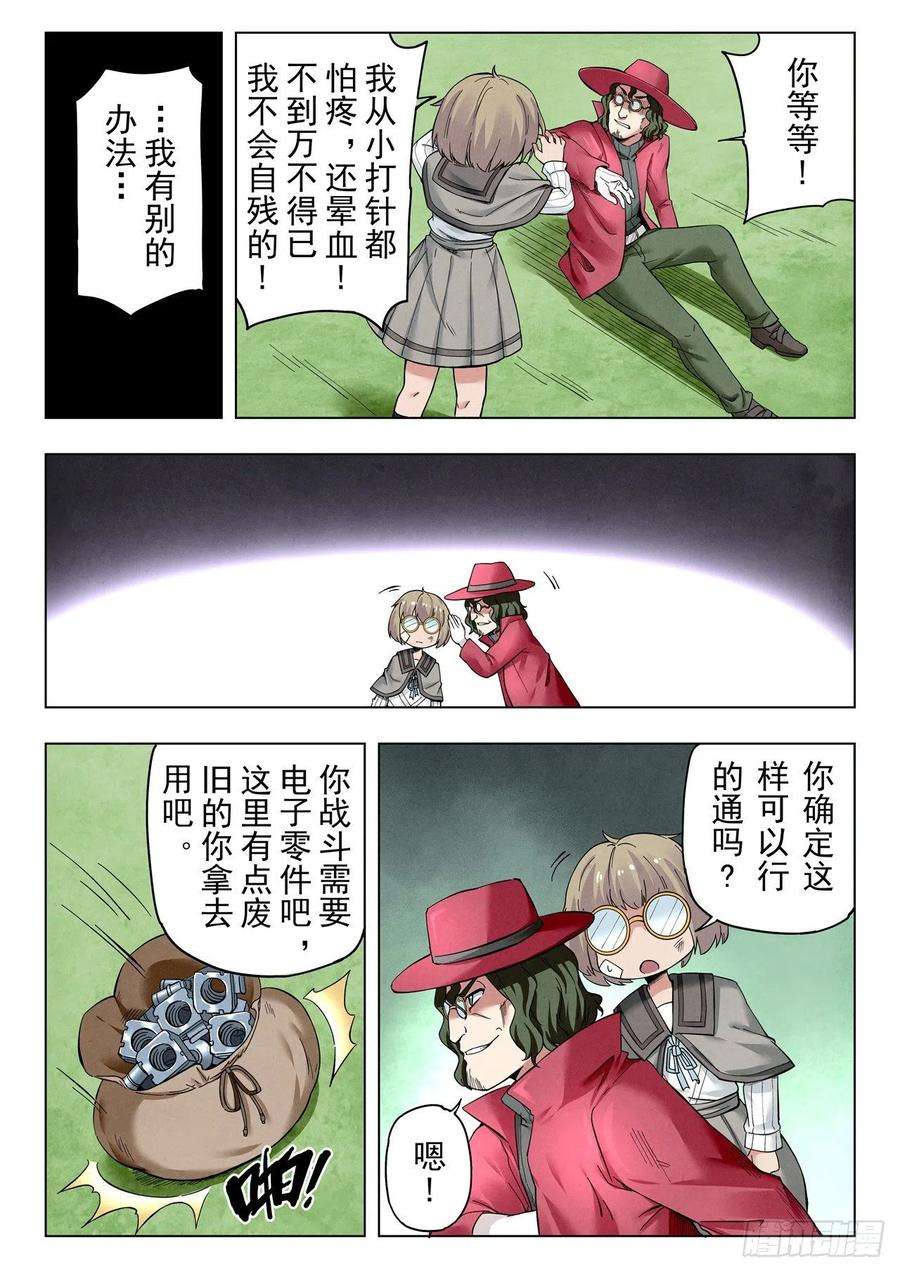 最后的召唤师二季 困兽之斗（09）